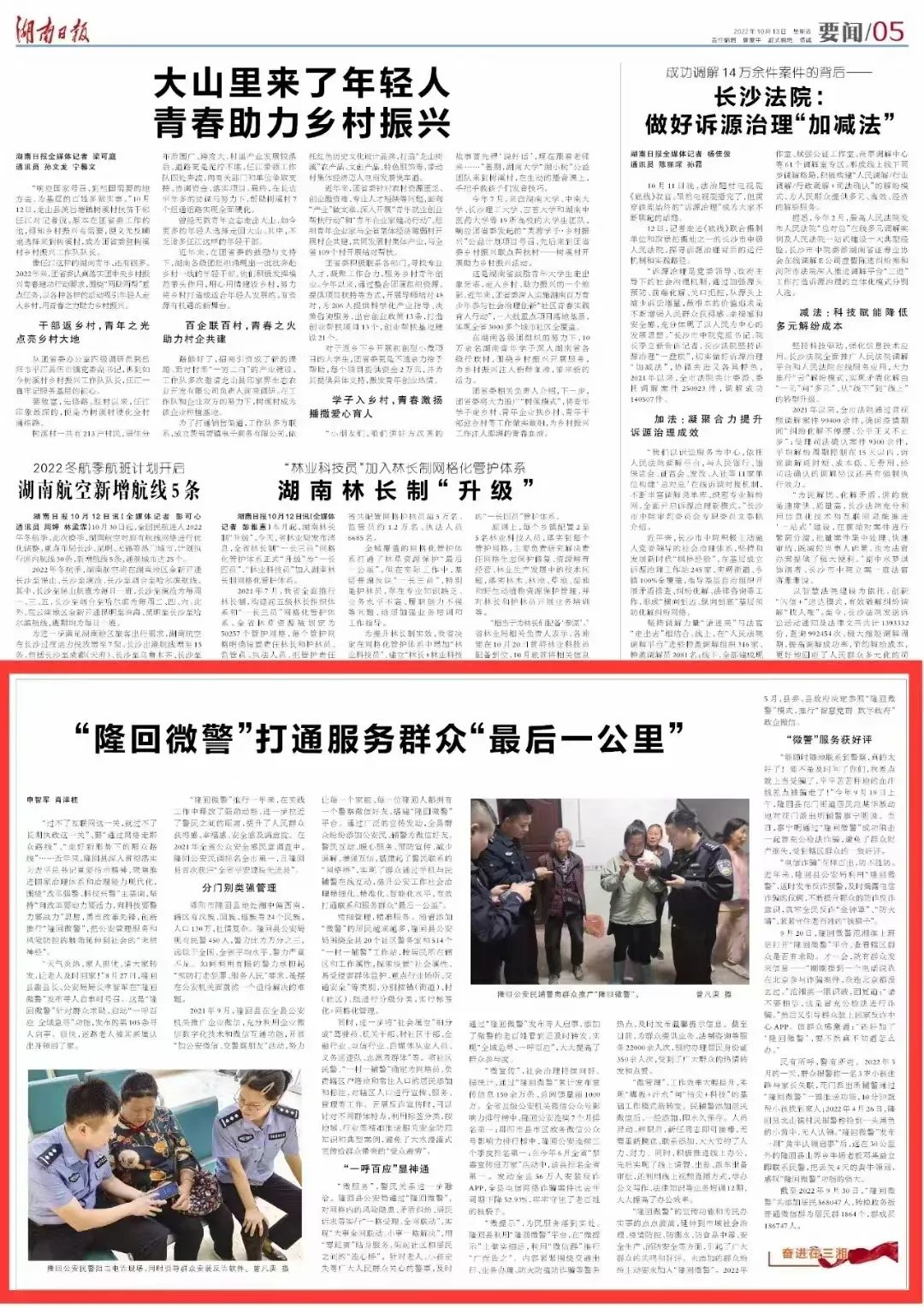 《湖南日报》：“隆回微警”打通服务群众“最后一公里”_邵商网